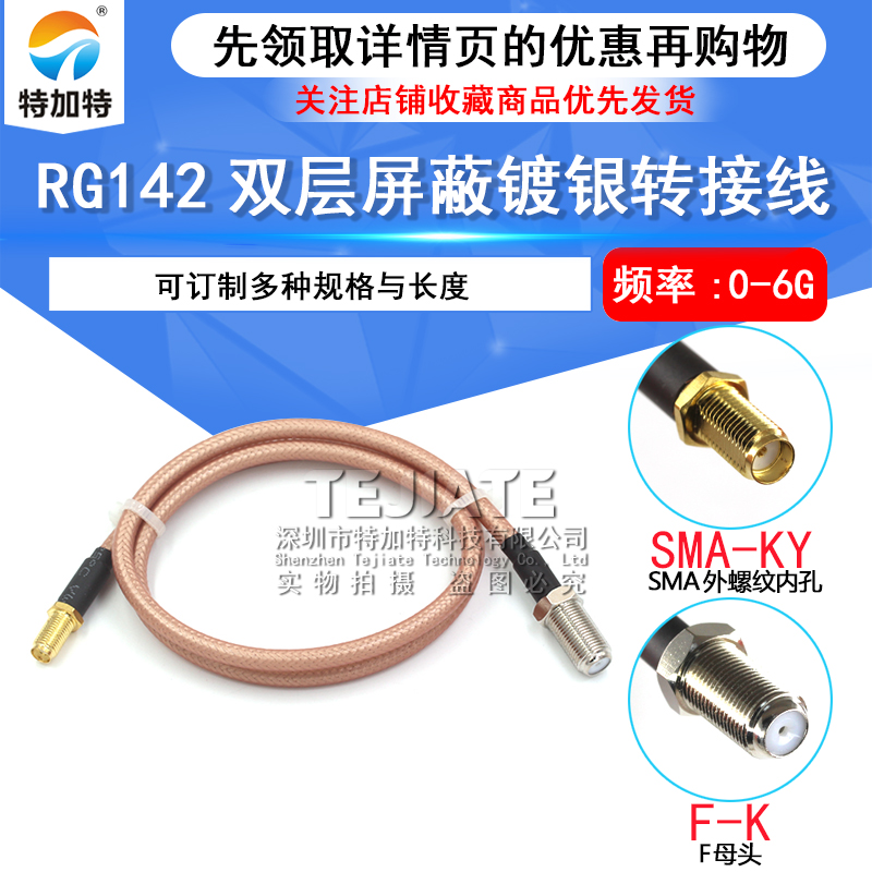 F英制转SMA外螺内孔 F-J/SMA-K 延长线50欧姆-3 RG142/58转接线 TEJIATE/特加特