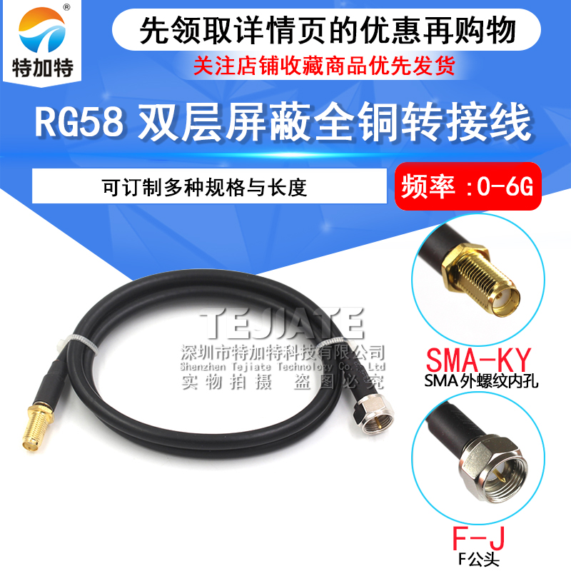 F英制转SMA外螺内孔 F-J/SMA-K 延长线50欧姆-3 RG142/58转接线 TEJIATE/特加特