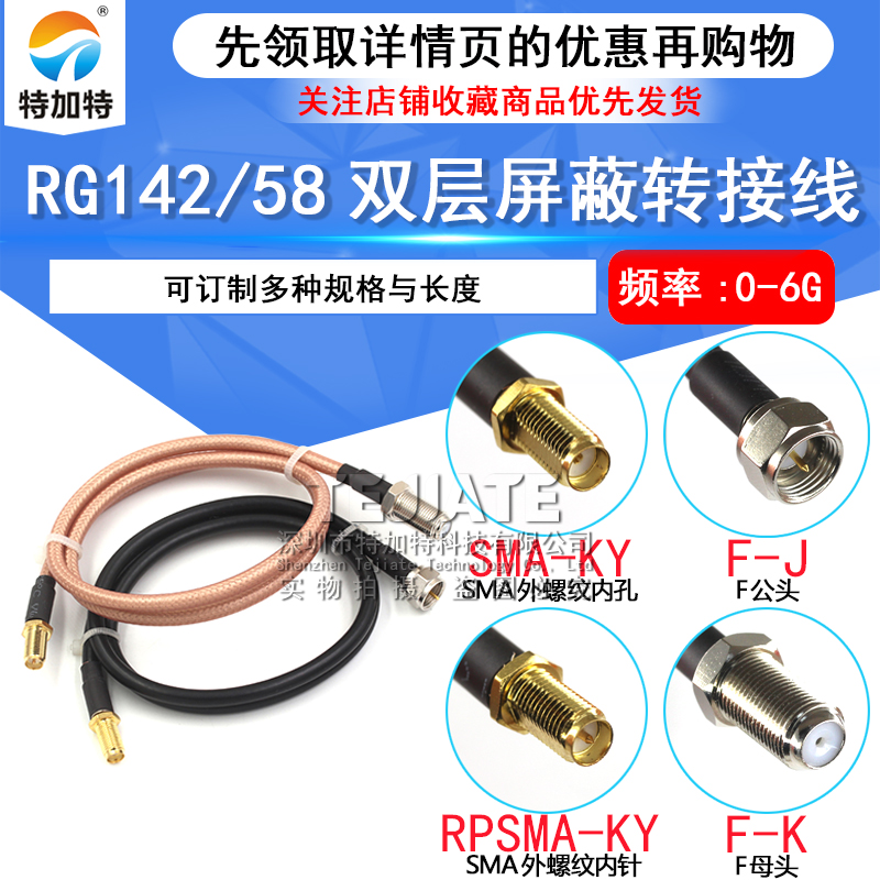 F英制转SMA外螺内孔 F-J/SMA-K 延长线50欧姆-3 RG142/58转接线