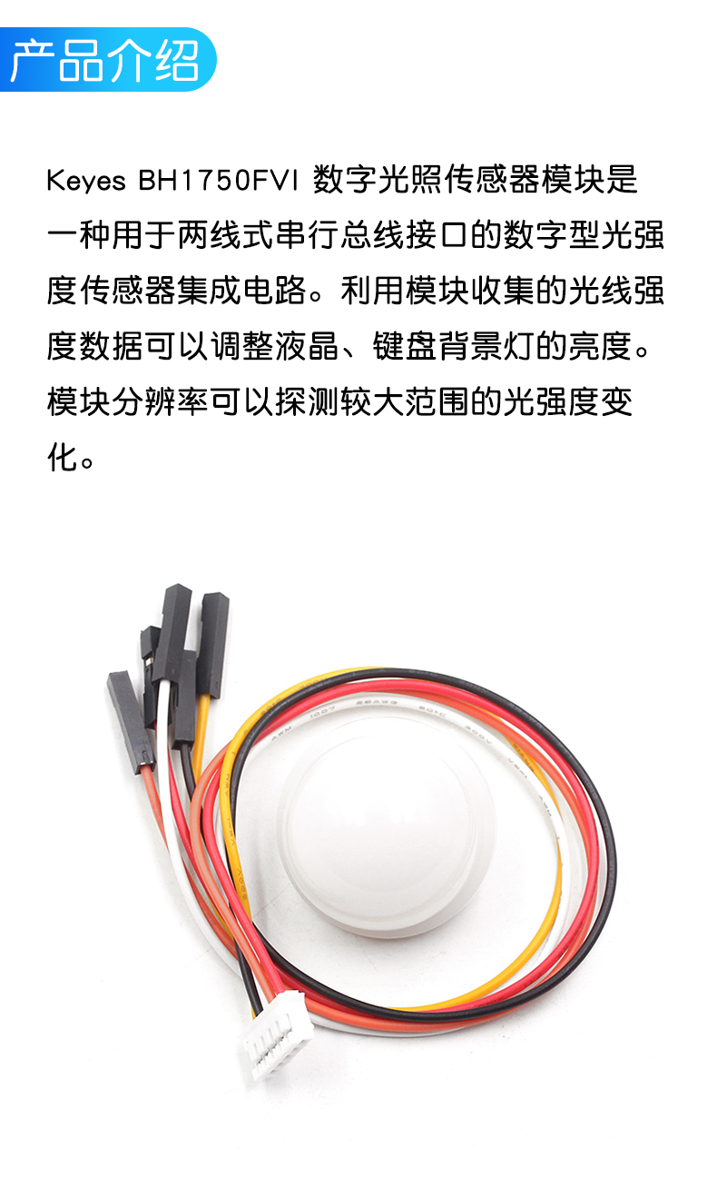 BH1750FVI 数字光照传感器模块 光照度传感器 光照小球 送例程