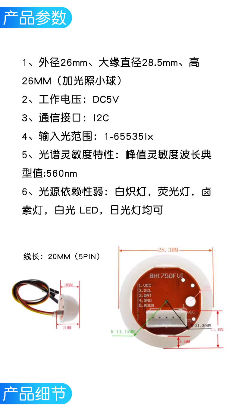 BH1750FVI 数字光照传感器模块 光照度传感器 光照小球 送例程