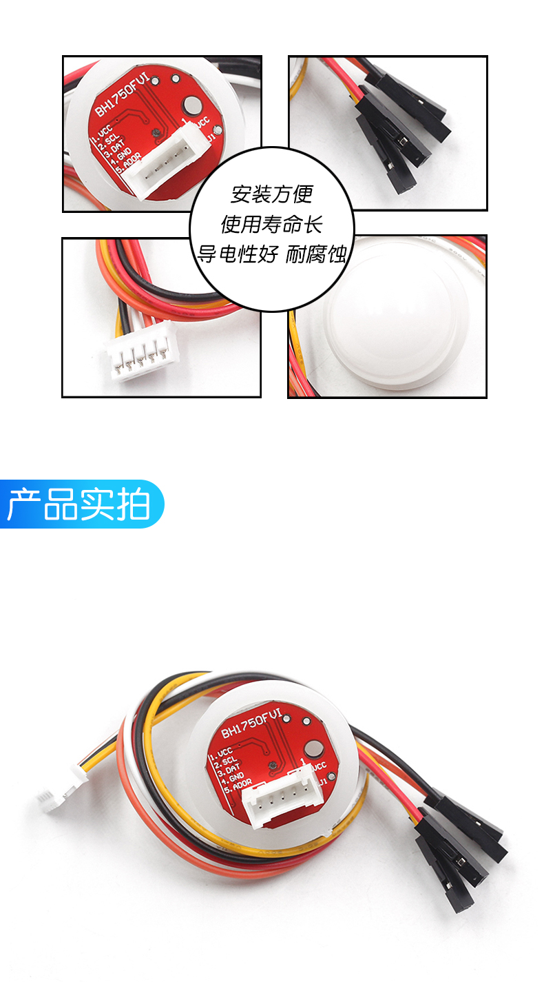 BH1750FVI 数字光照传感器模块 光照度传感器 光照小球 送例程