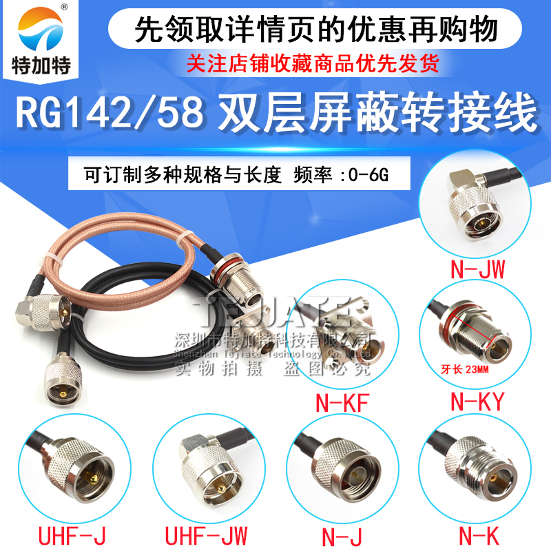 RG58/142屏蔽线UHF转N型 UHF/N-JJ射频延长线 转接线SL16 M公母头 TEJIATE/特加特