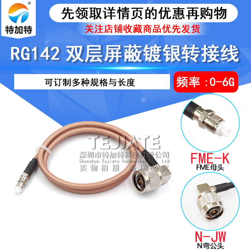 RF射频高频转接线 FME-JK转N型 N外螺内孔4孔法兰 RG58/142延长线 TEJIATE/特加特