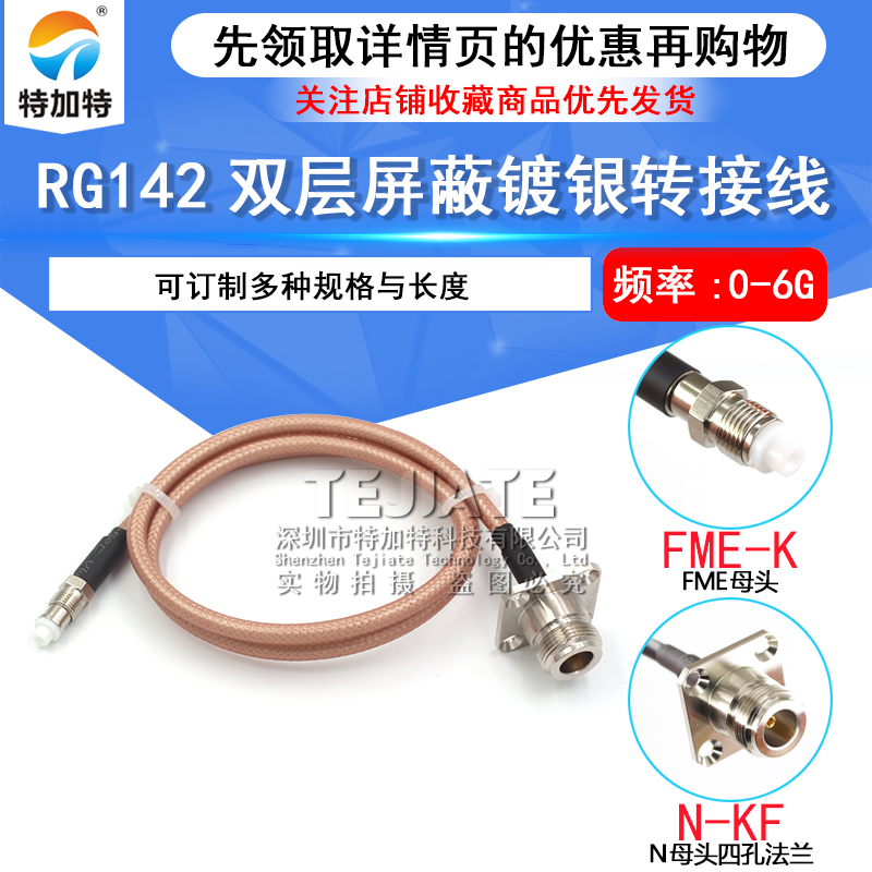RF射频高频转接线 FME-JK转N型 N外螺内孔4孔法兰 RG58/142延长线 TEJIATE/特加特