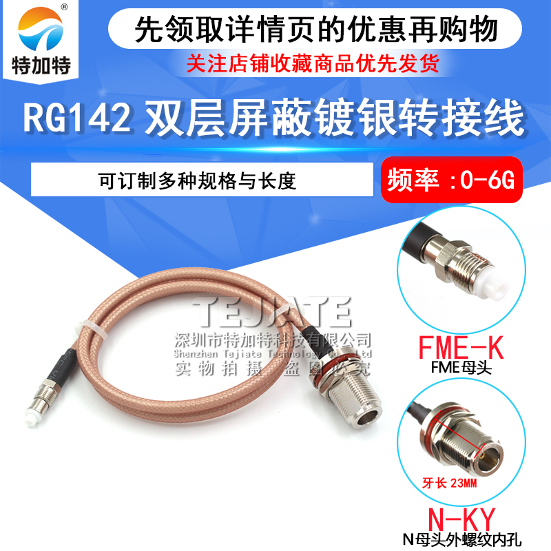 RF射频高频转接线 FME-JK转N型 N外螺内孔4孔法兰 RG58/142延长线 TEJIATE/特加特