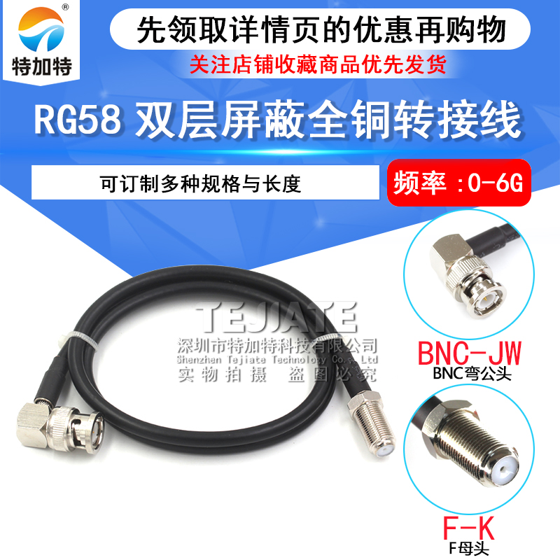 F英制转BNC公头连接线 BNC/F-JJ 50欧姆-3同轴馈线RG142/58转接线 TEJIATE/特加特