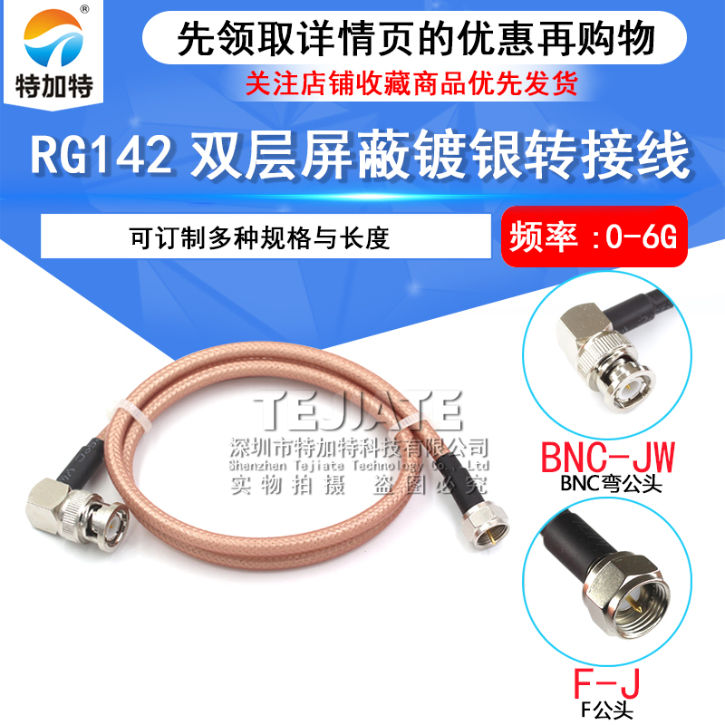 F英制转BNC公头连接线 BNC/F-JJ 50欧姆-3同轴馈线RG142/58转接线 TEJIATE/特加特