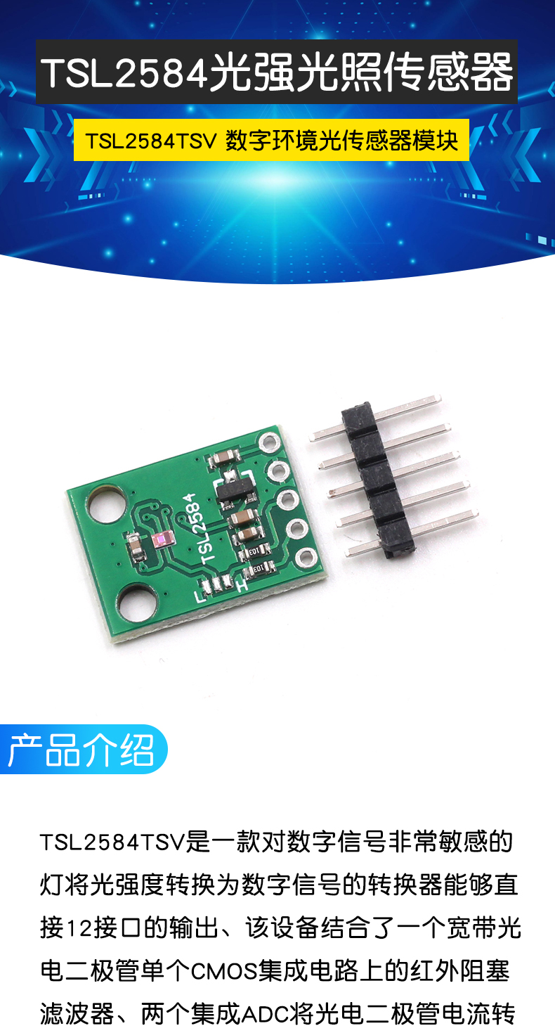 TSL2584TSV 数字环境光传感器模块 TSL2584光强光照传感器通讯I2C