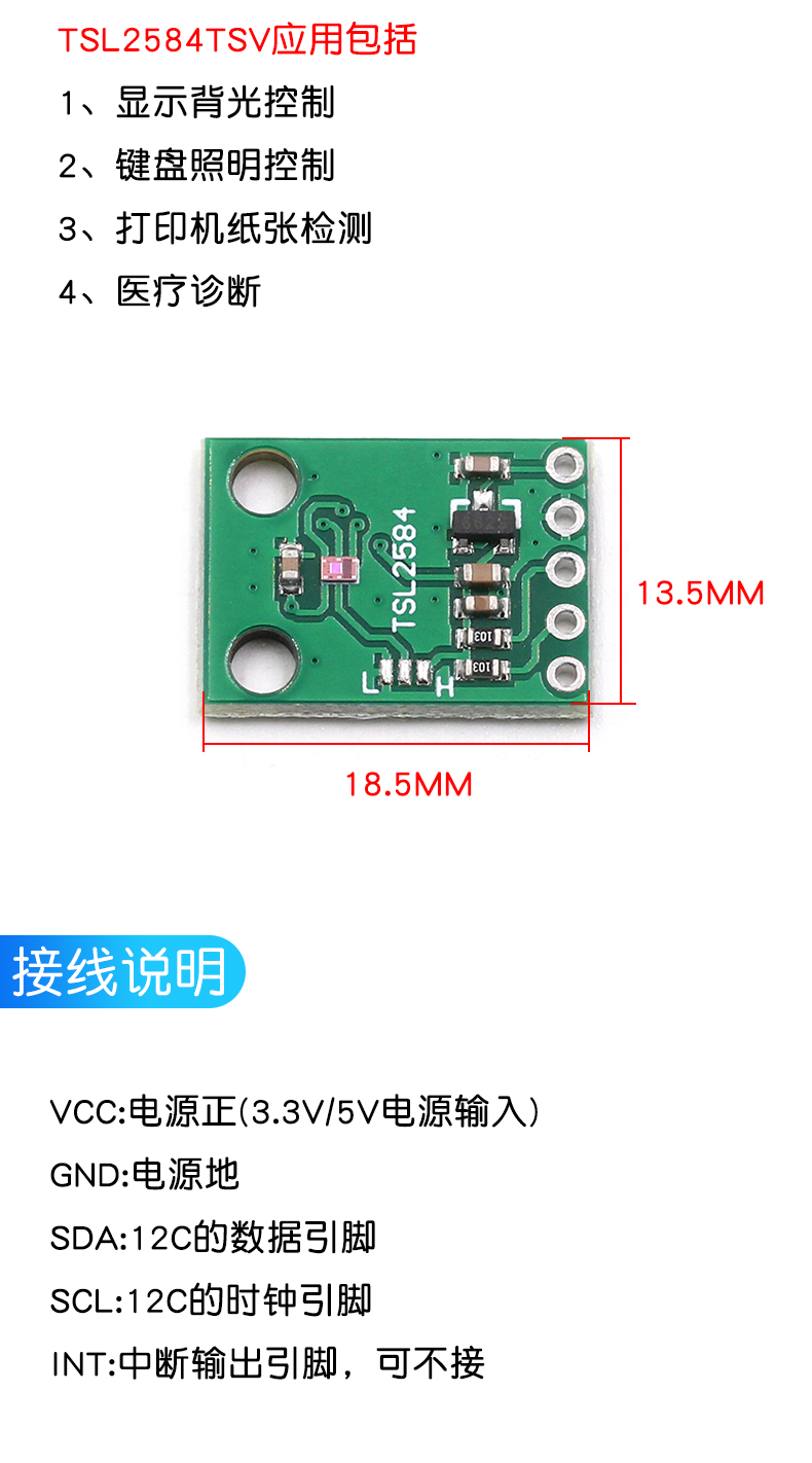 TSL2584TSV 数字环境光传感器模块 TSL2584光强光照传感器通讯I2C