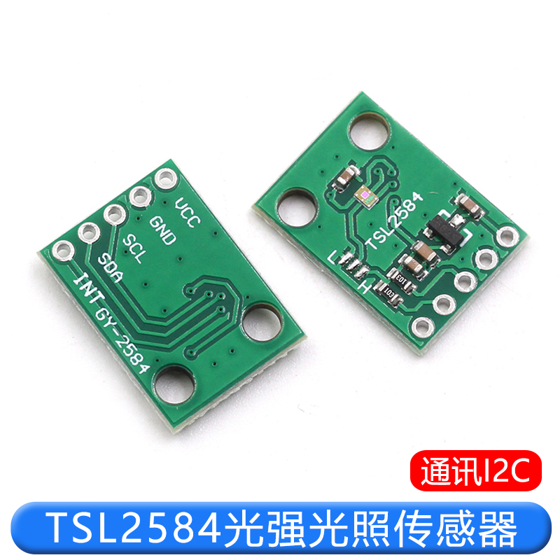 TSL2584TSV 数字环境光传感器模块 TSL2584光强光照传感器通讯I2C TEJIATE/特加特