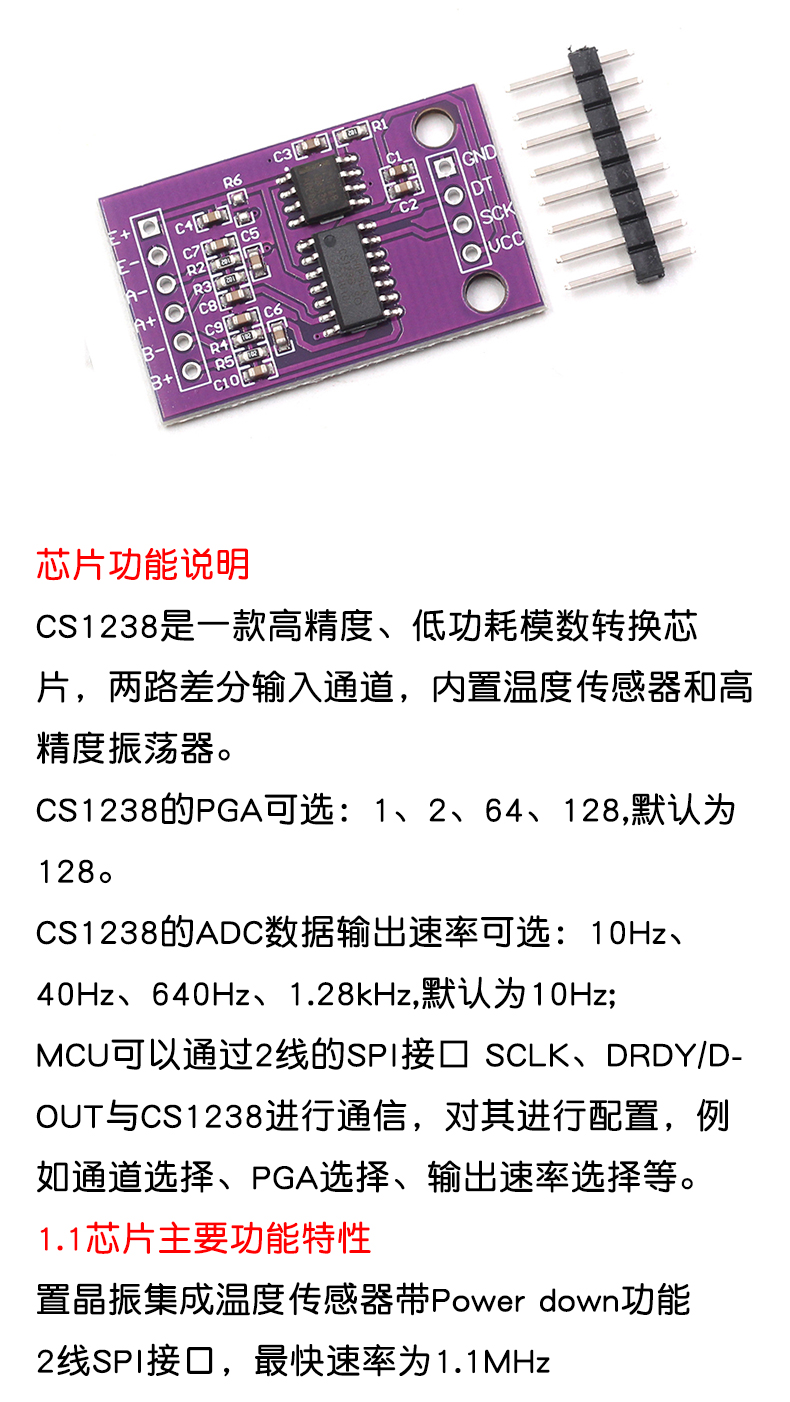CS1238 24位ADC模块 板载TL431外基准芯片低功耗双通道称重传感器