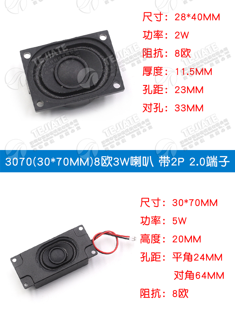 腔体喇叭扬声器8欧2W/3/4/5W 3370广告机3516无源音箱带2P2.0插头