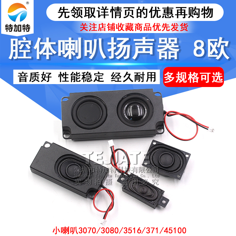 腔体喇叭扬声器8欧2W/3/4/5W 3370广告机3516无源音箱带2P2.0插头 TEJIATE/特加特