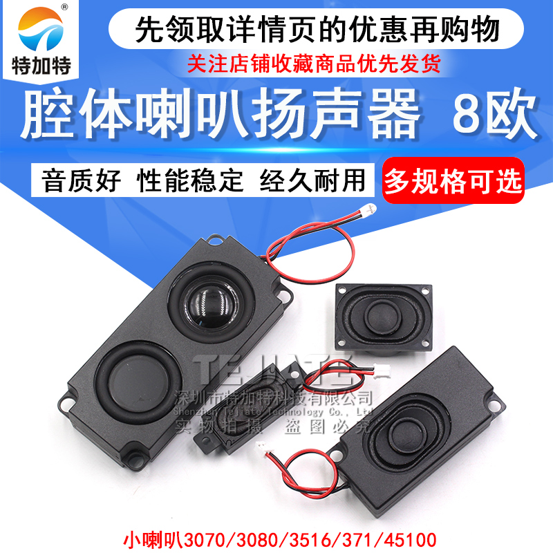 腔体喇叭扬声器8欧2W/3/4/5W 3370广告机3516无源音箱带2P2.0插头