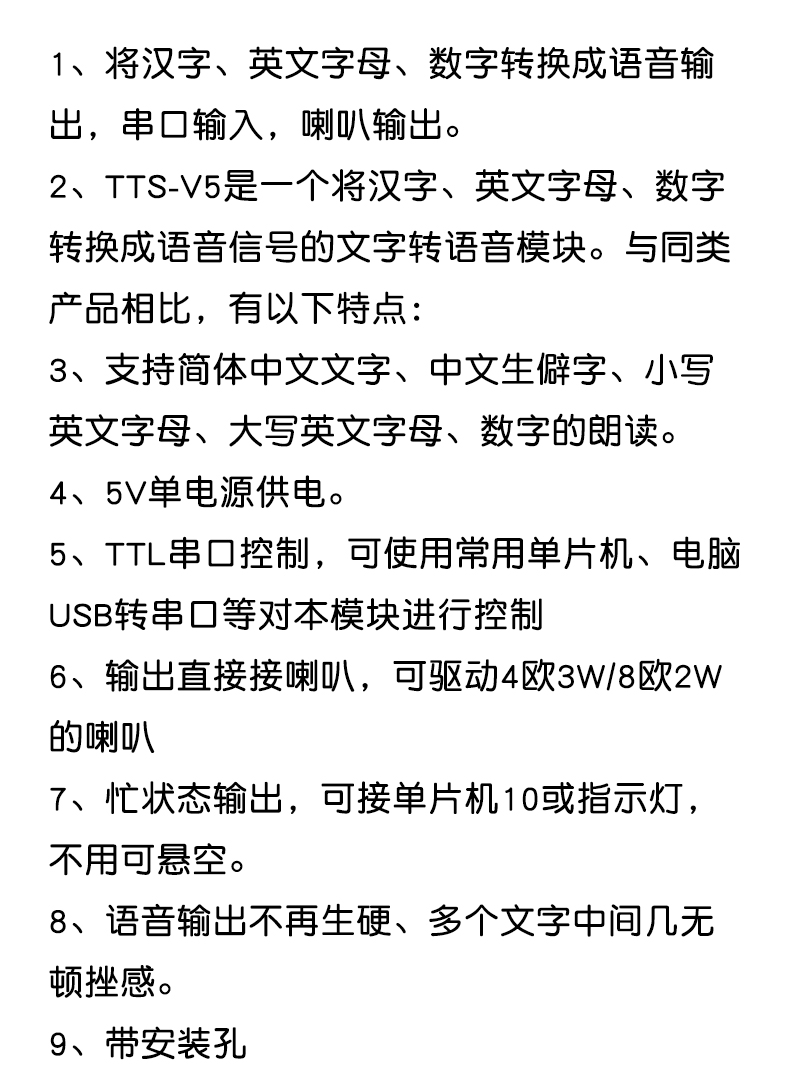中文TTS文字转语音合成模块合成成品带喇叭 替代SYN6288和XFS5152