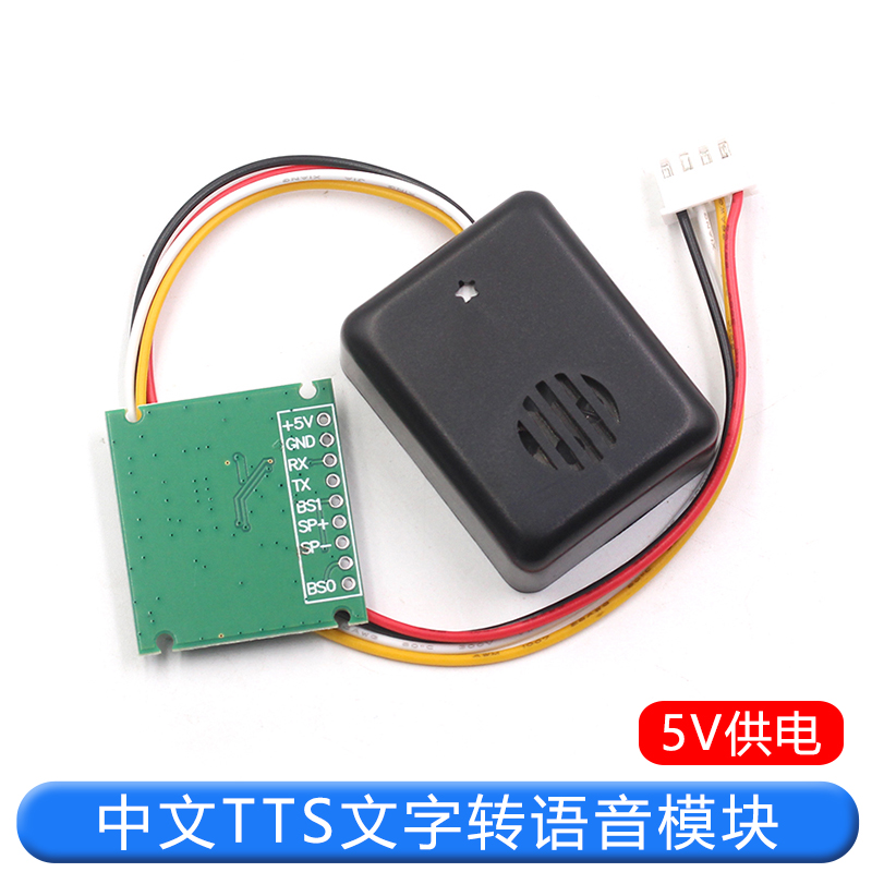 中文TTS文字转语音合成模块合成成品带喇叭 替代SYN6288和XFS5152 TEJIATE/特加特