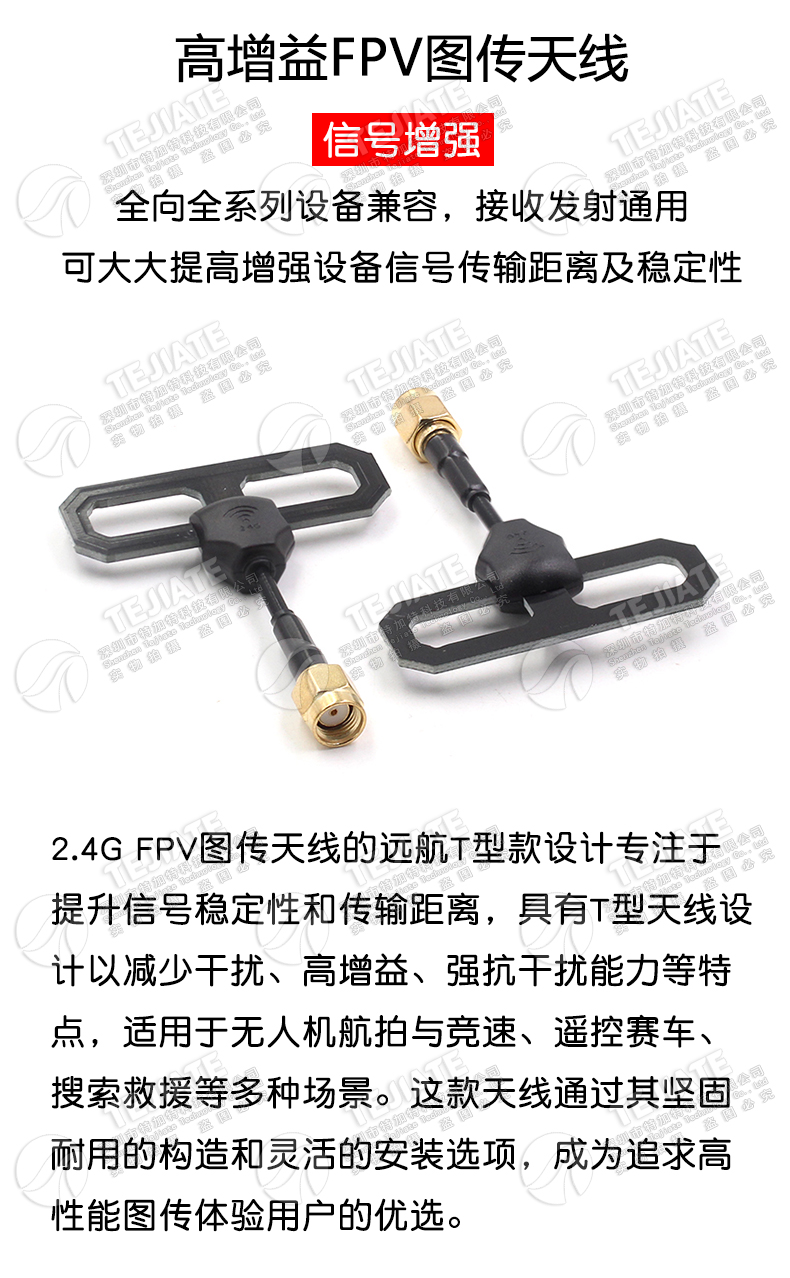 FPV穿越机数传图传高增益天线 远航T型长距离信号增强SMA全向天线