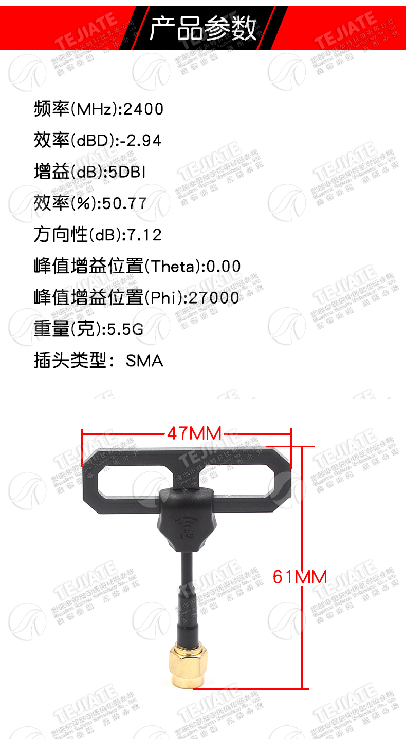 FPV穿越机数传图传高增益天线 远航T型长距离信号增强SMA全向天线