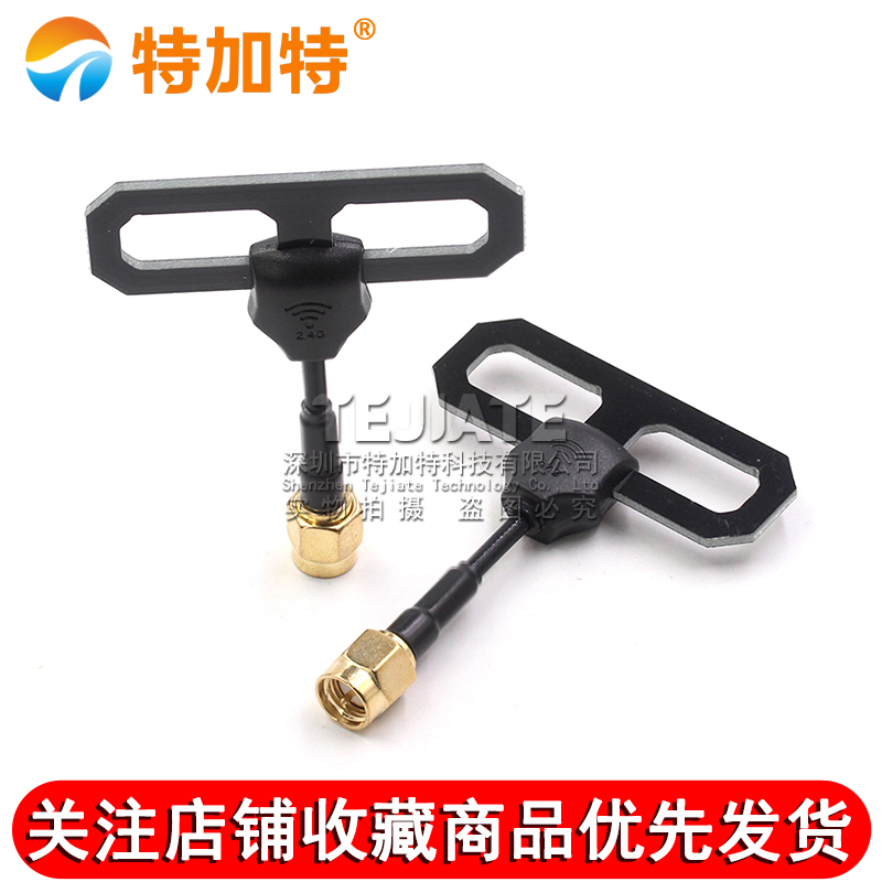 FPV穿越机数传图传高增益天线 远航T型长距离信号增强SMA全向天线 TEJIATE/特加特
