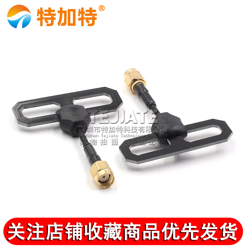 FPV穿越机数传图传高增益天线 远航T型长距离信号增强SMA全向天线 TEJIATE/特加特