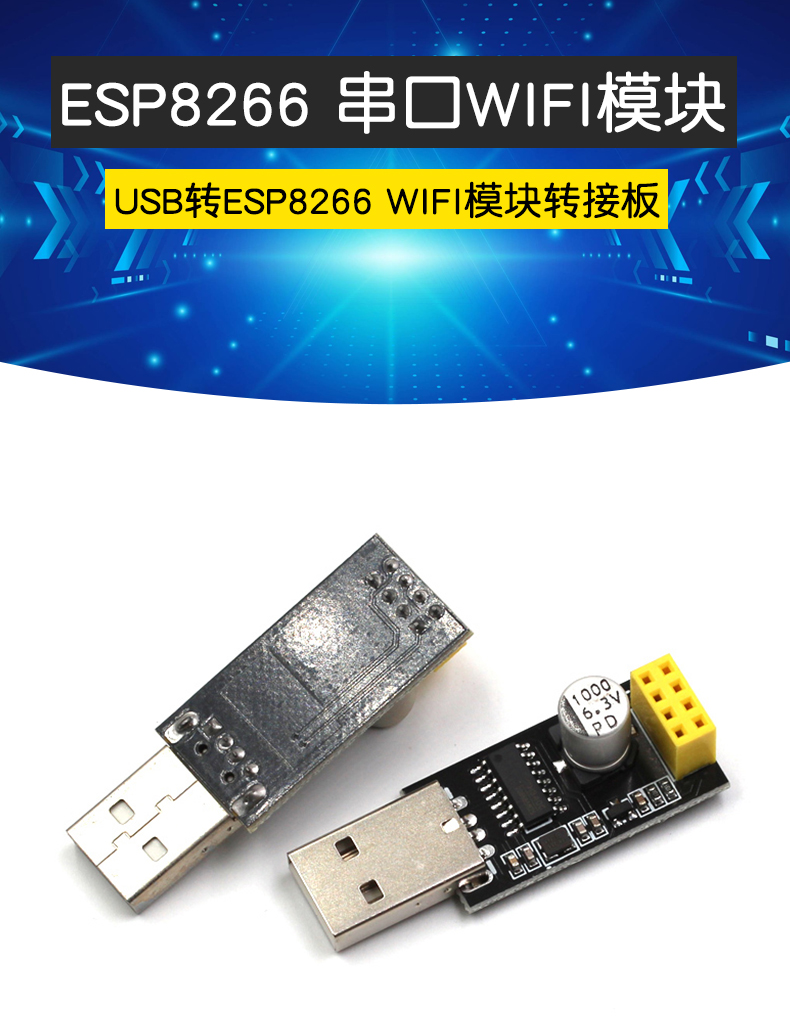 USB转ESP8266 WIFI模块转接板手机电脑无线通信单片机 WIFI开发板