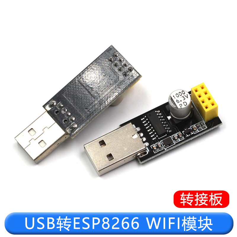 USB转ESP8266 WIFI模块转接板手机电脑无线通信单片机 WIFI开发板 TEJIATE/特加特