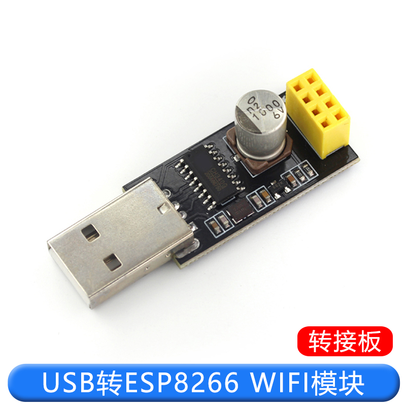USB转ESP8266 WIFI模块转接板手机电脑无线通信单片机 WIFI开发板