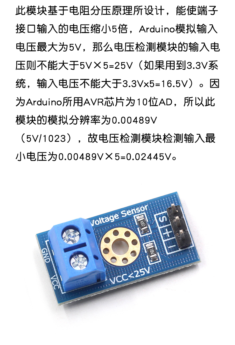 电压检测模块 电压模块 电压传感器模块 电子积木