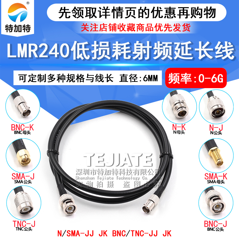 LMR240低损耗射频延长线 N/SMA-JJ GPS路由BNC/TNC公母转接线50-4 TEJIATE/特加特