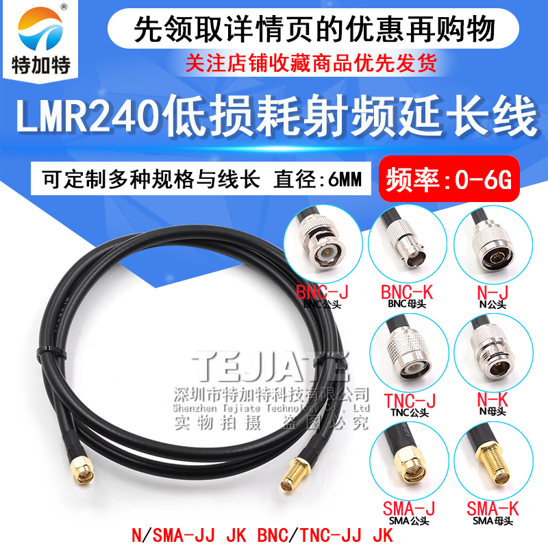 LMR240低损耗射频延长线 N/SMA-JJ GPS路由BNC/TNC公母转接线50-4