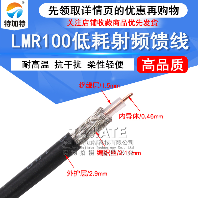 LMR100 射频同轴线 屏蔽镀银线 LMR-100低损耗射频馈线50-1.5 TEJIATE/特加特