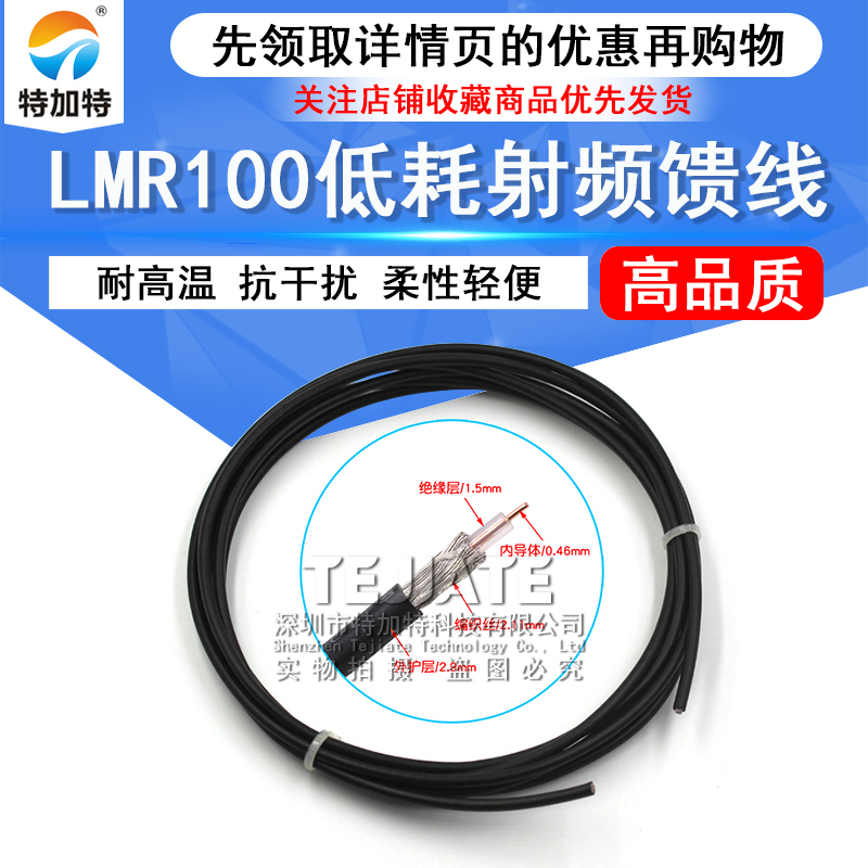 LMR100 射频同轴线 屏蔽镀银线 LMR-100低损耗射频馈线50-1.5