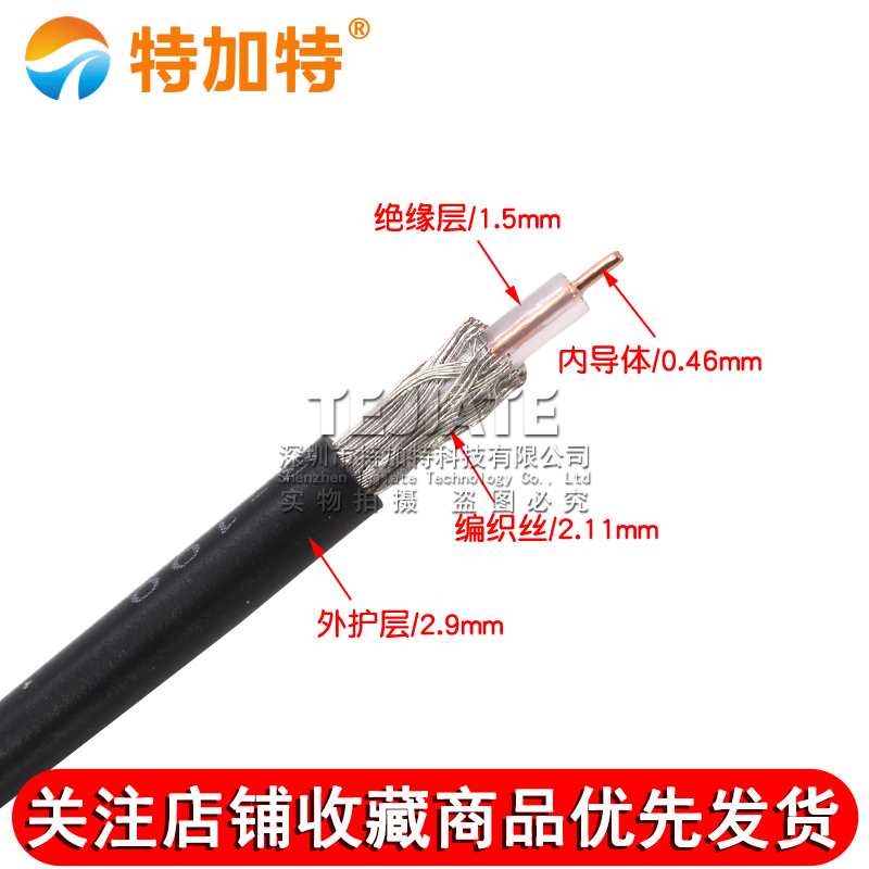 LMR100 射频同轴线 屏蔽镀银线 LMR-100低损耗射频馈线50-1.5 TEJIATE/特加特