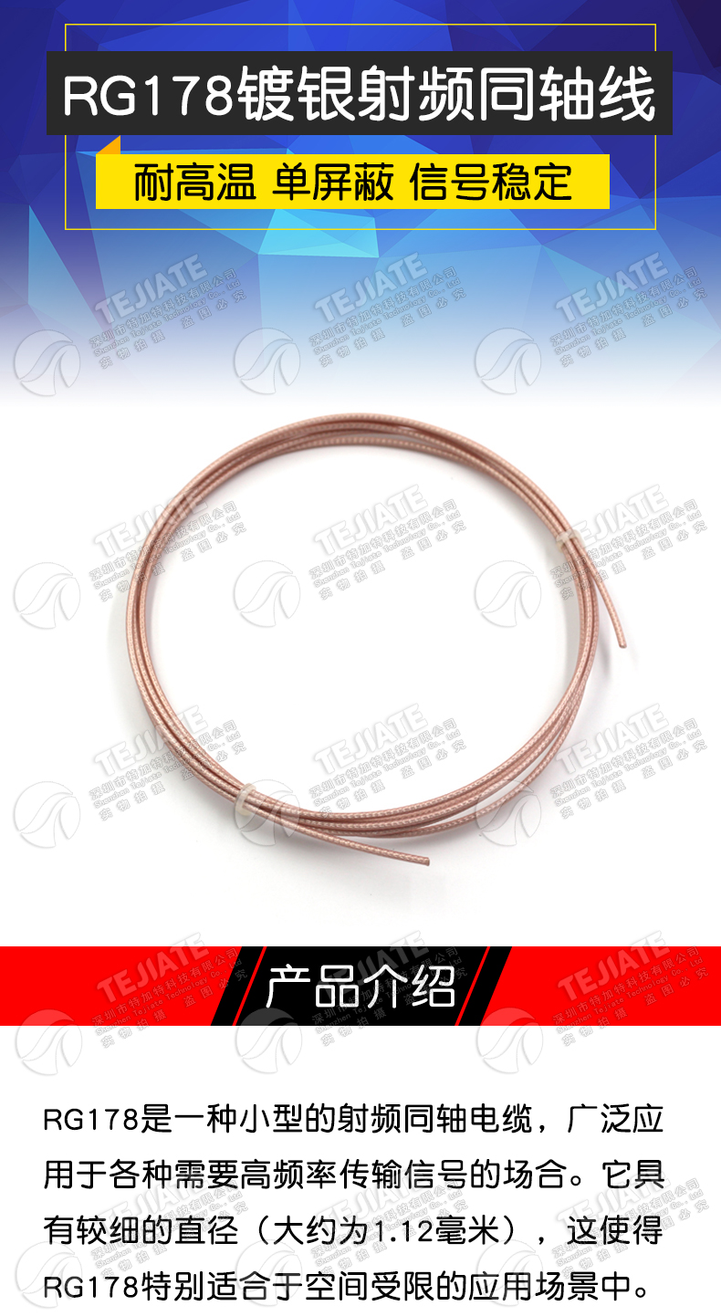 RG178镀银线射频同轴线 50-1.5耐高温电缆 RG178馈线50欧姆