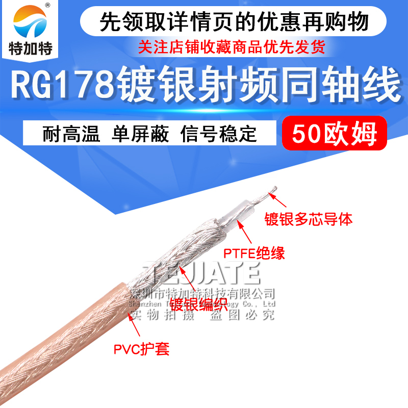 RG178镀银线射频同轴线 50-1.5耐高温电缆 RG178馈线50欧姆 TEJIATE/特加特