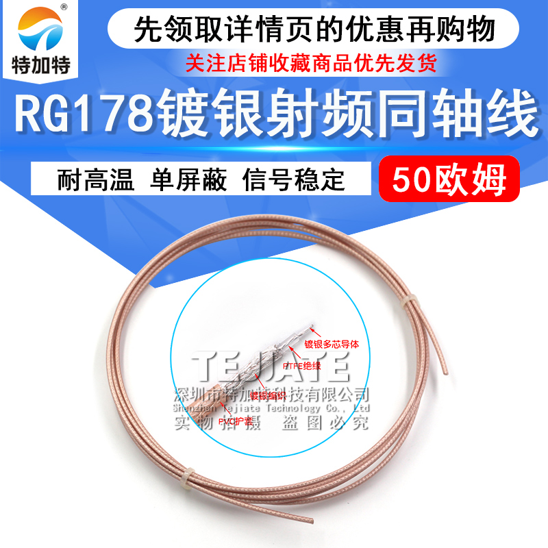 RG178镀银线射频同轴线 50-1.5耐高温电缆 RG178馈线50欧姆