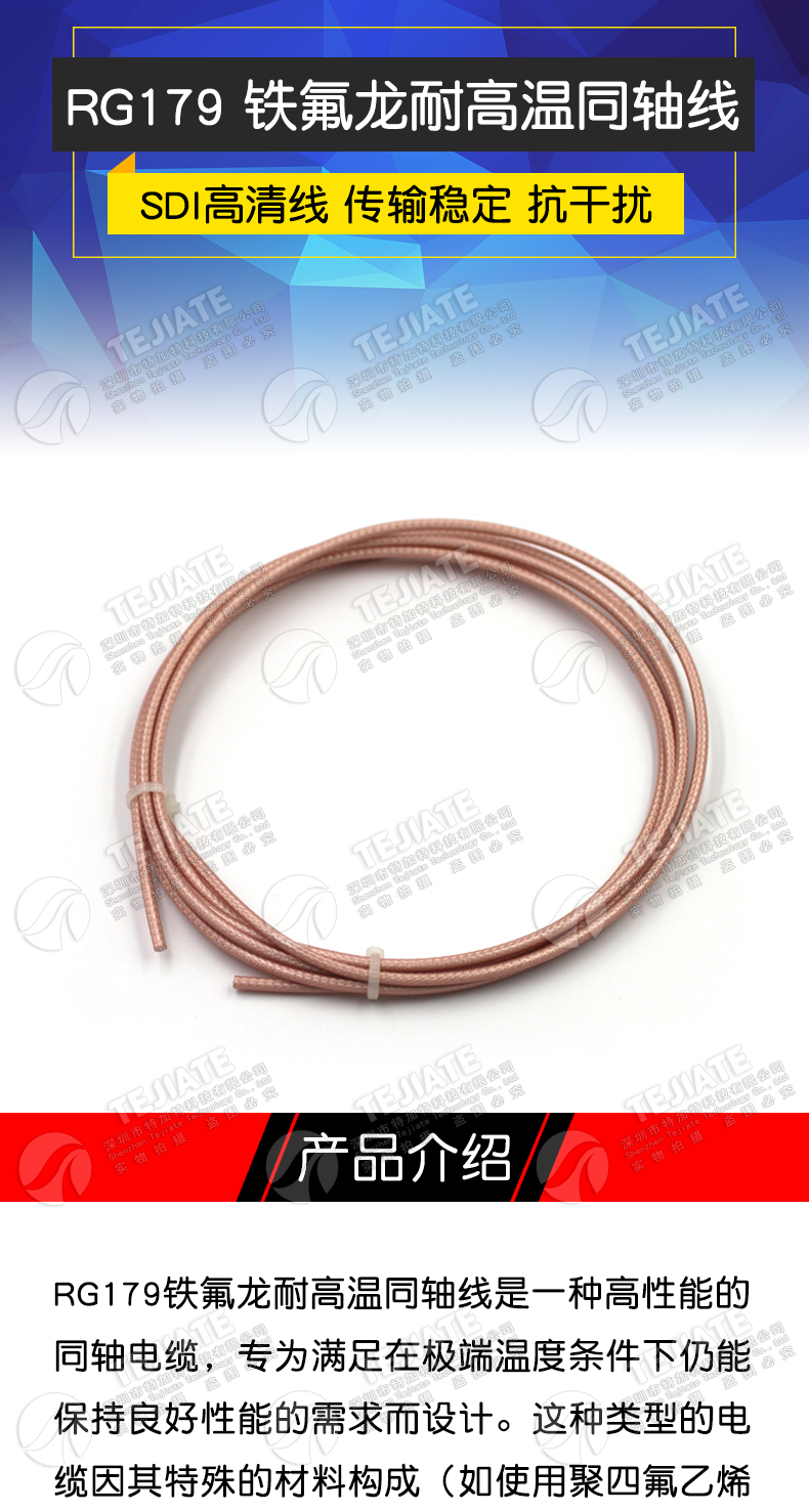 RG179线 75欧姆铁氟龙耐高温 同轴电缆 SFF-75-1.5-1 RG179镀银线