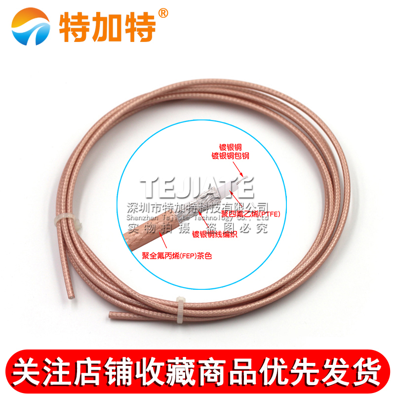 RG179线 75欧姆铁氟龙耐高温 同轴电缆 SFF-75-1.5-1 RG179镀银线 TEJIATE/特加特