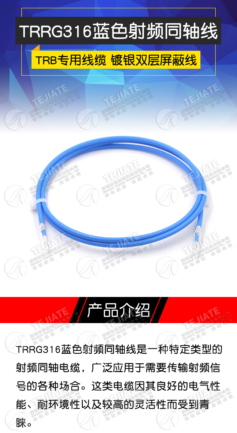 TRRG316蓝色护套镀银线 TRB专用线缆三同轴双层屏蔽射频同轴线