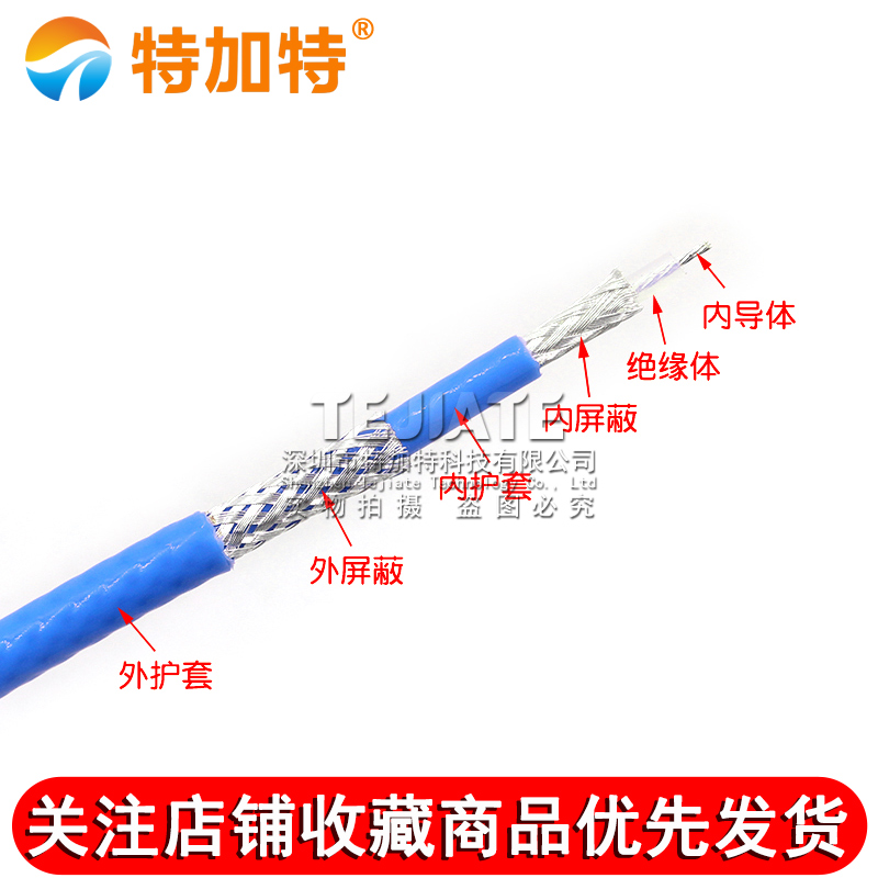 TRRG316蓝色护套镀银线 TRB专用线缆三同轴双层屏蔽射频同轴线 TEJIATE/特加特