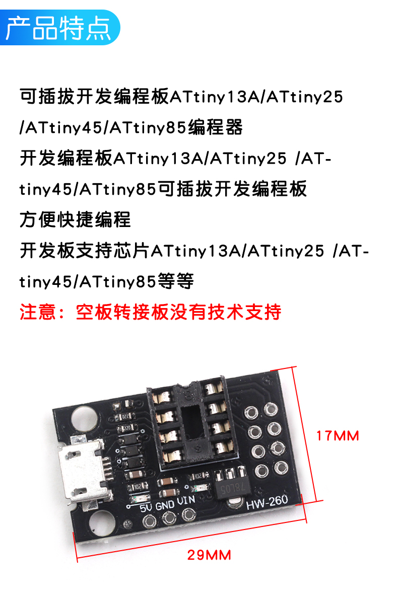 T42 ATtiny13A/ATtiny25 /ATtiny45/ATtiny85 可插开发编程板