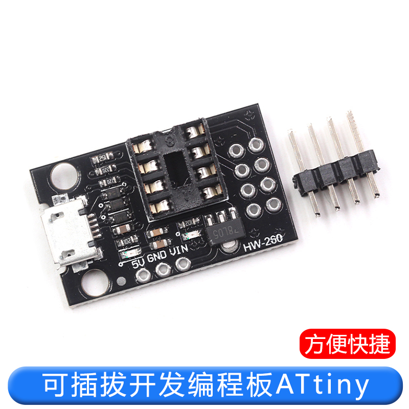 T42 ATtiny13A/ATtiny25 /ATtiny45/ATtiny85 可插开发编程板