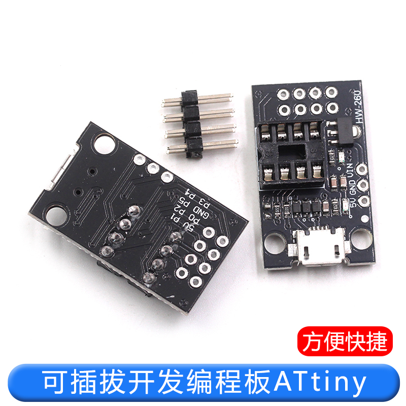 T42 ATtiny13A/ATtiny25 /ATtiny45/ATtiny85 可插开发编程板 TEJIATE/特加特