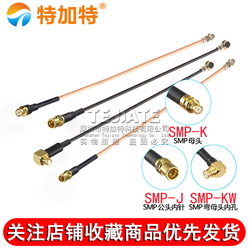 IPEX转SMP IPX-K/SMP-J RF射频测试线1.37 RG178镀银线 UF.L转SMP TEJIATE/特加特