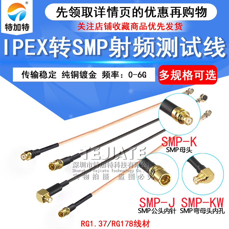 IPEX转SMP IPX-K/SMP-J RF射频测试线1.37 RG178镀银线 UF.L转SMP