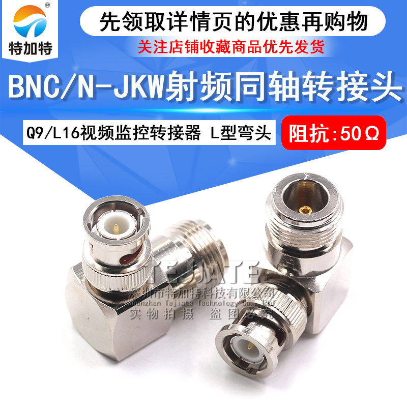 BNC/N-JKW BNC公转N母射频接头 视频监控L16对讲机Q9转N型转接头