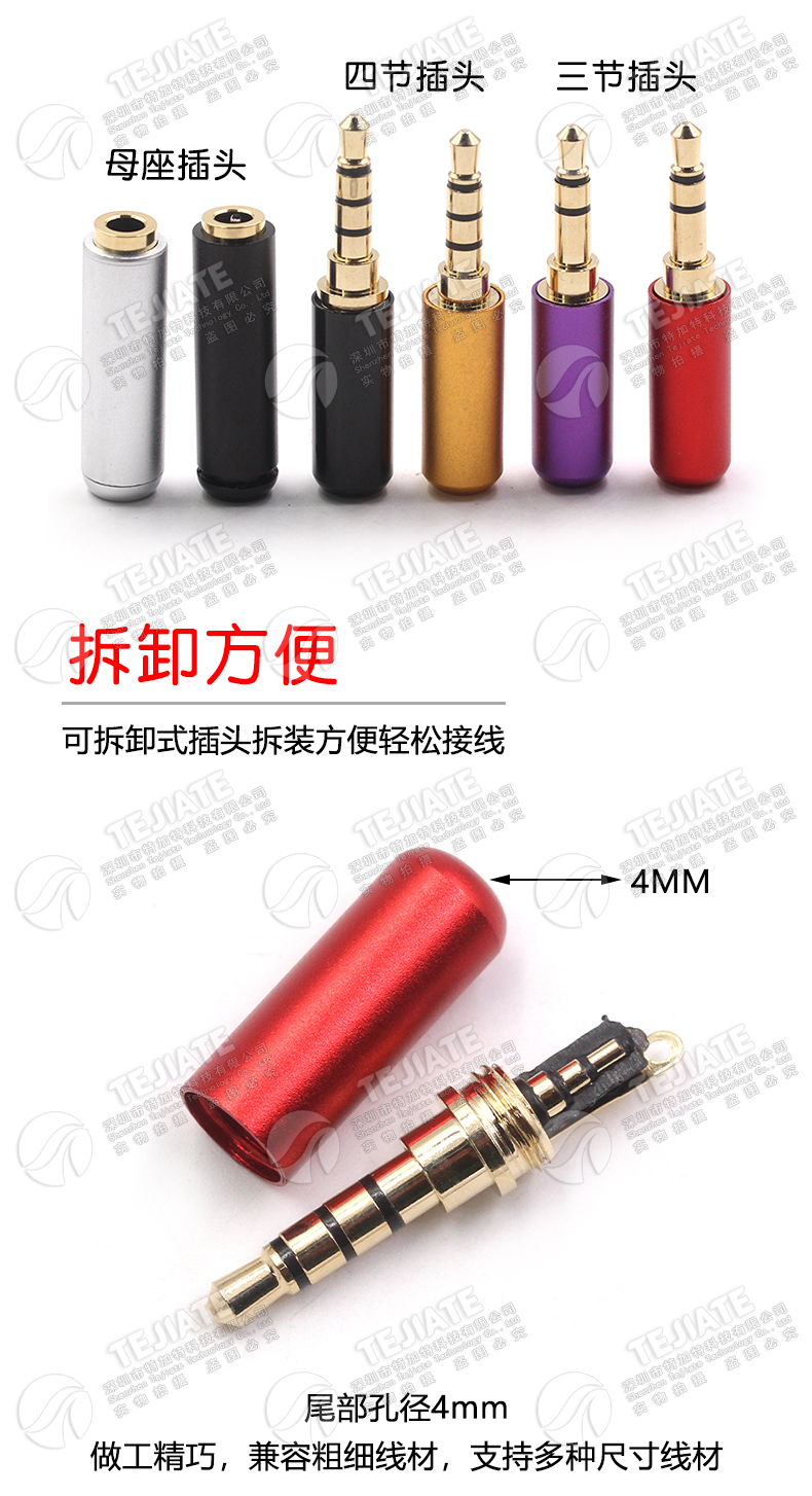 3.5mm立体声耳机插头3节4节段级带麦小四芯母座4.4平衡维修焊接式