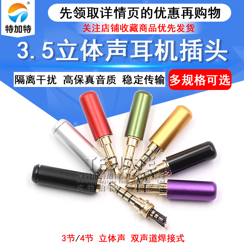 3.5mm立体声耳机插头3节4节段级带麦小四芯母座4.4平衡维修焊接式