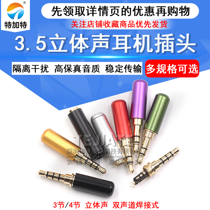 3.5mm立体声耳机插头3节4节段级带麦小四芯母座4.4平衡维修焊接式 TEJIATE/特加特